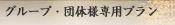�O���[�v�E�c�̗l��p�v����